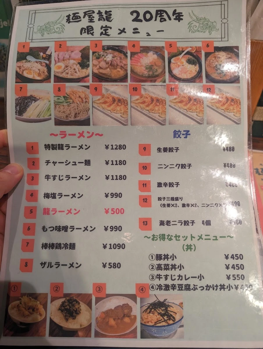 麺屋龍 メニュー写真 11